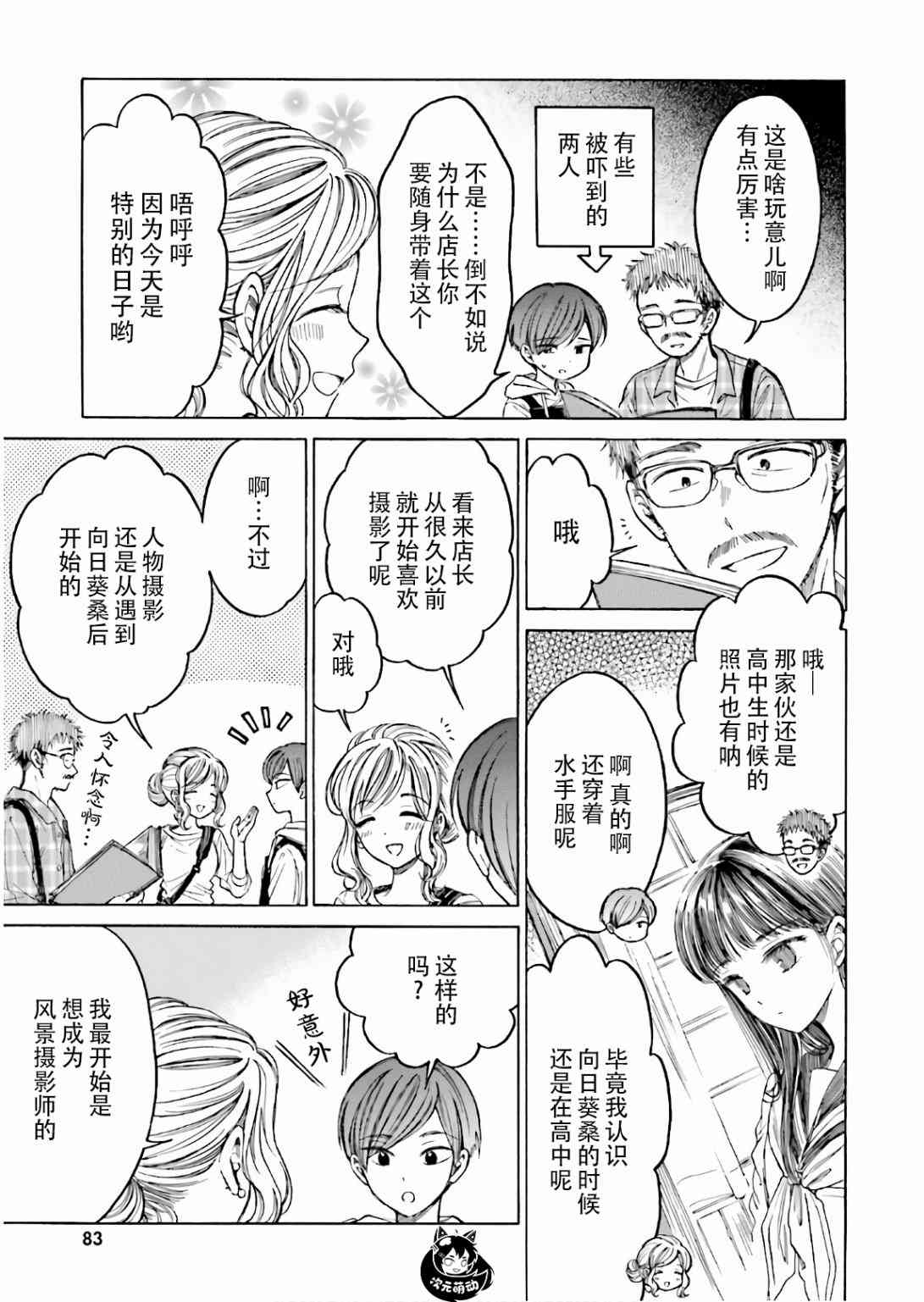 向日葵桑 - 第70话 - 第7张图