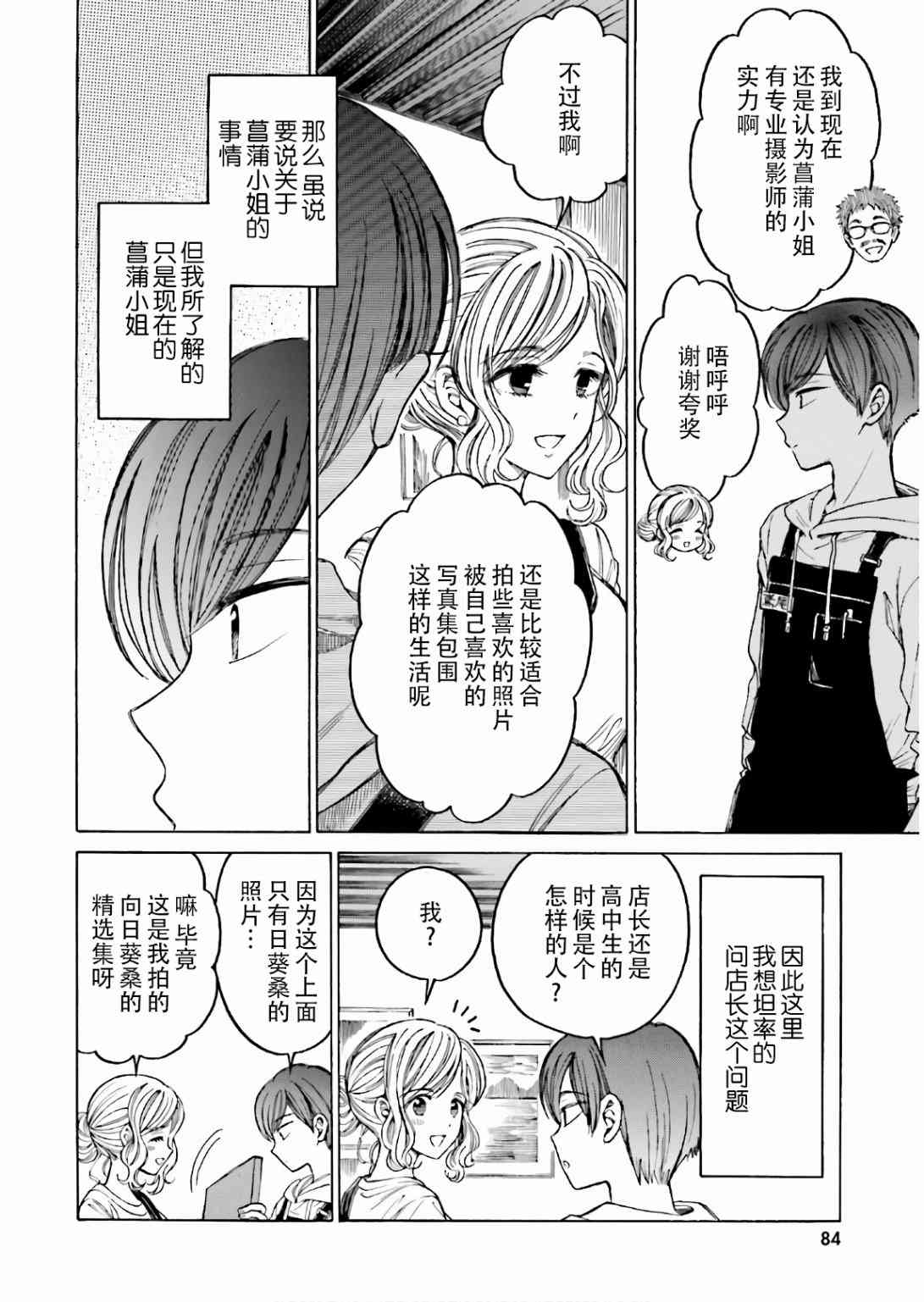 向日葵桑 - 第70话 - 第8张图