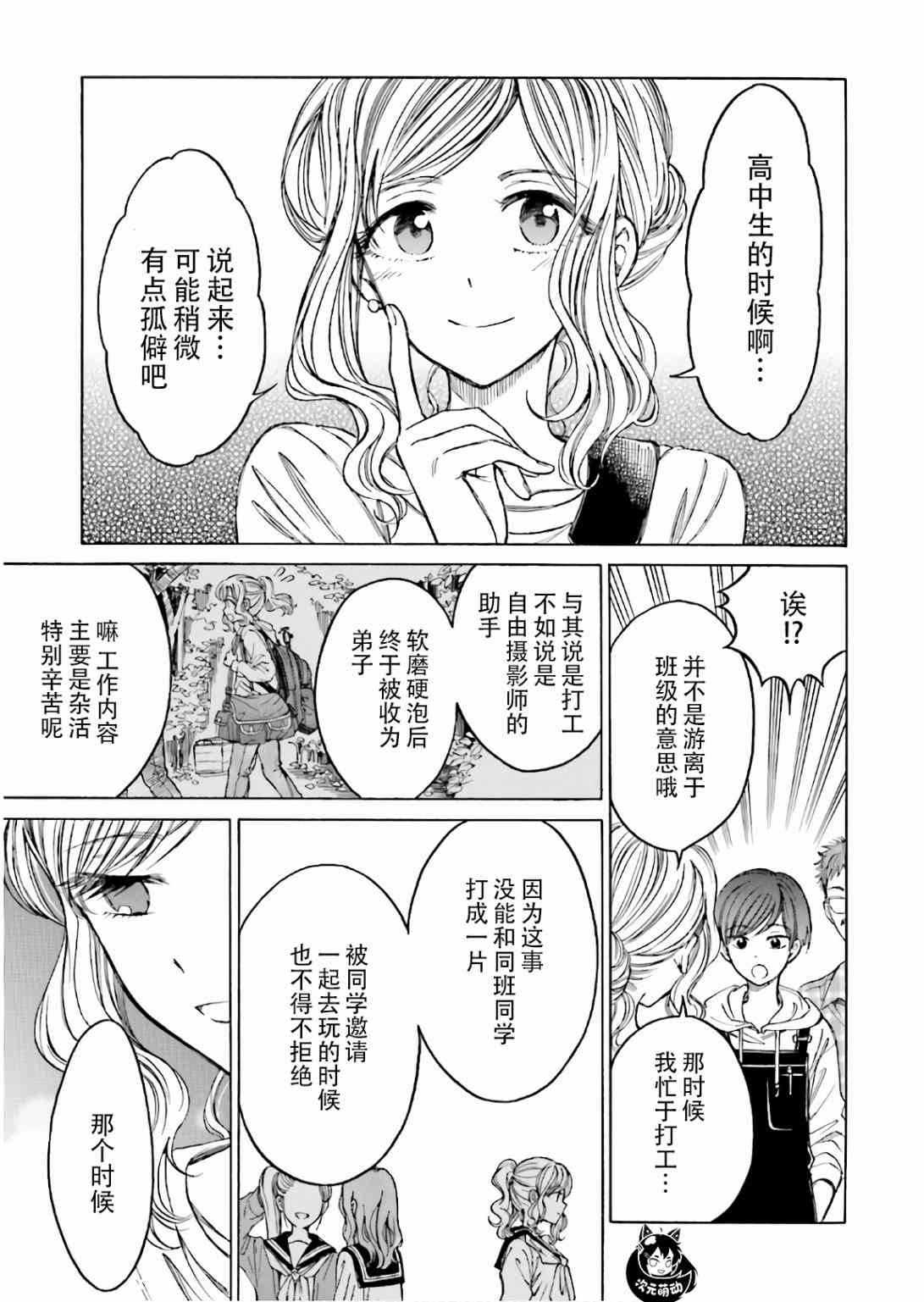 向日葵桑 - 第70话 - 第9张图