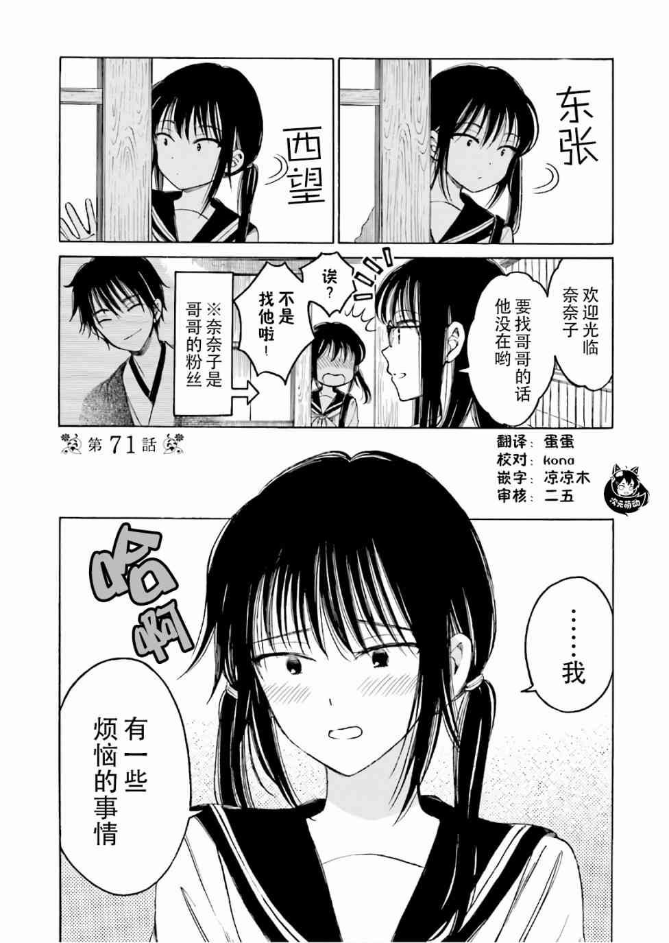 向日葵桑 - 第71话 - 第1张图