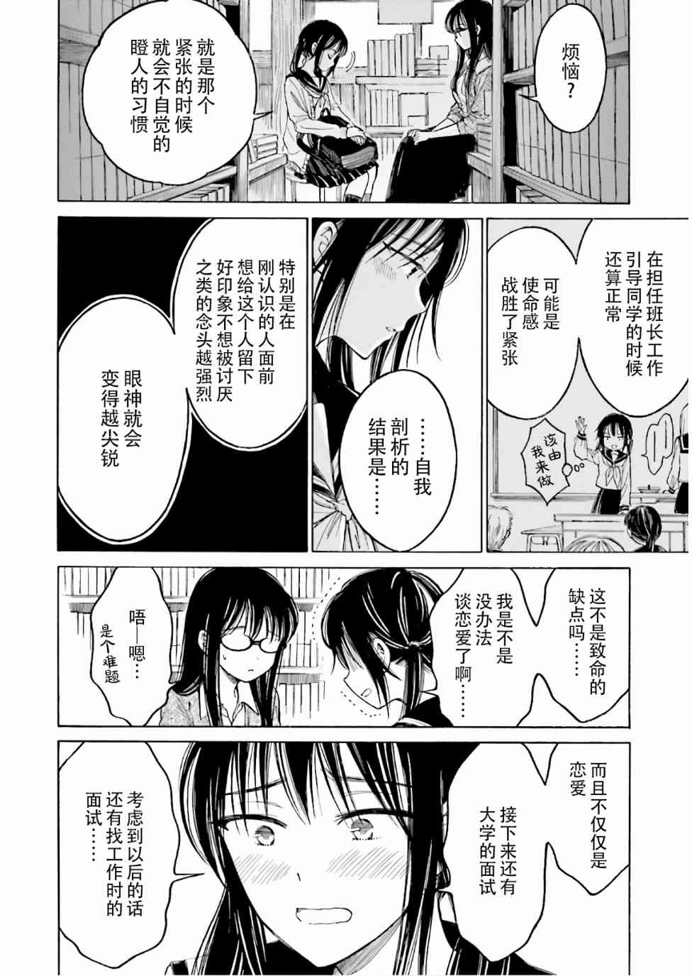 向日葵桑 - 第71话 - 第2张图