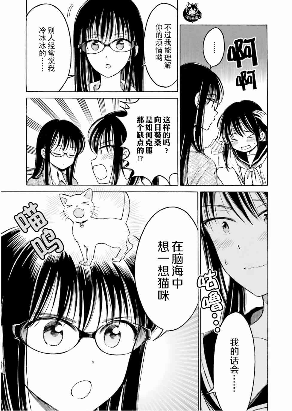 向日葵桑 - 第71话 - 第3张图