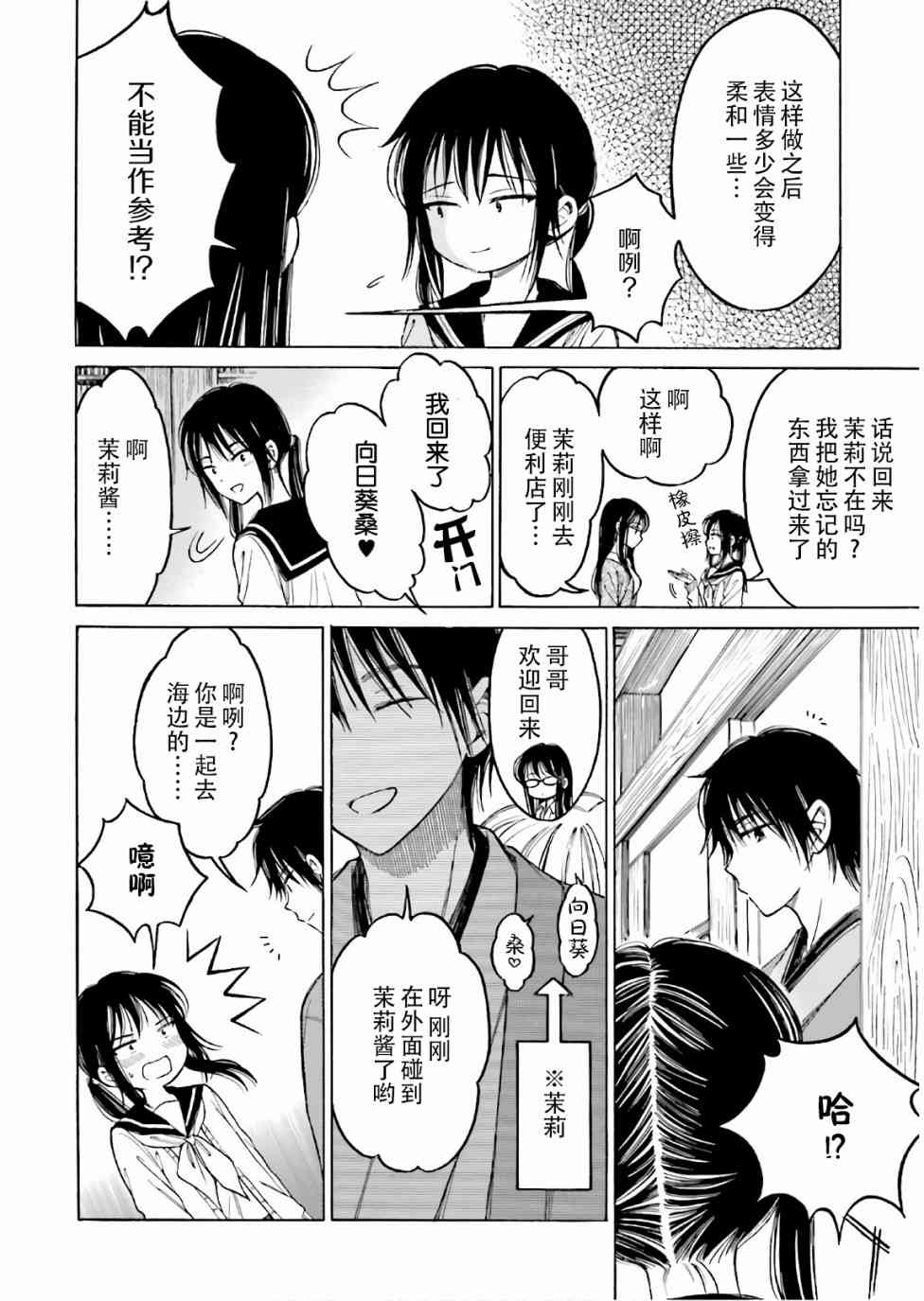 向日葵桑 - 第71话 - 第4张图