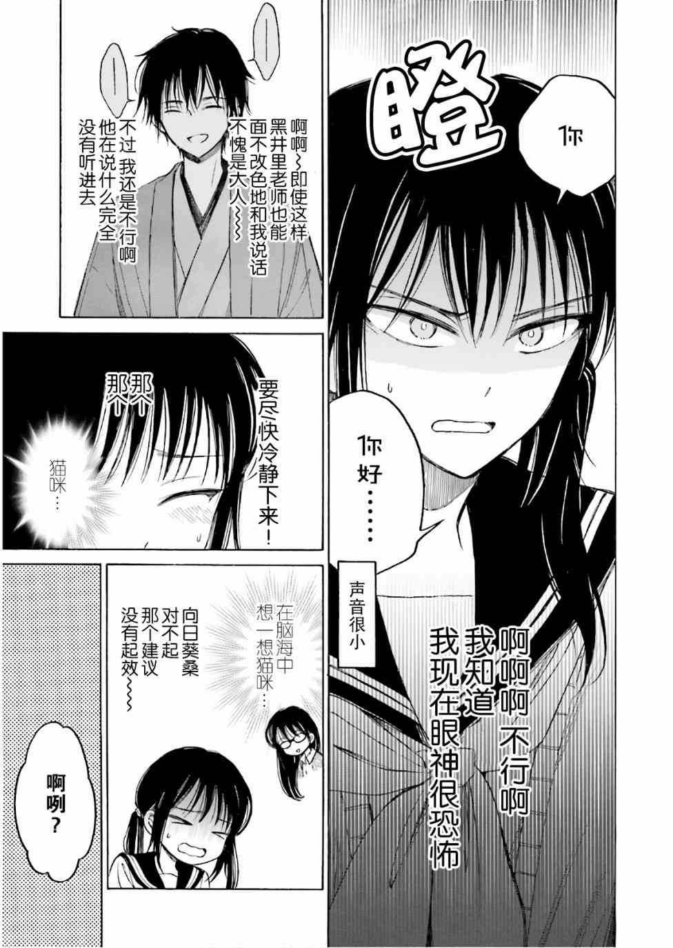 向日葵桑 - 第71话 - 第5张图