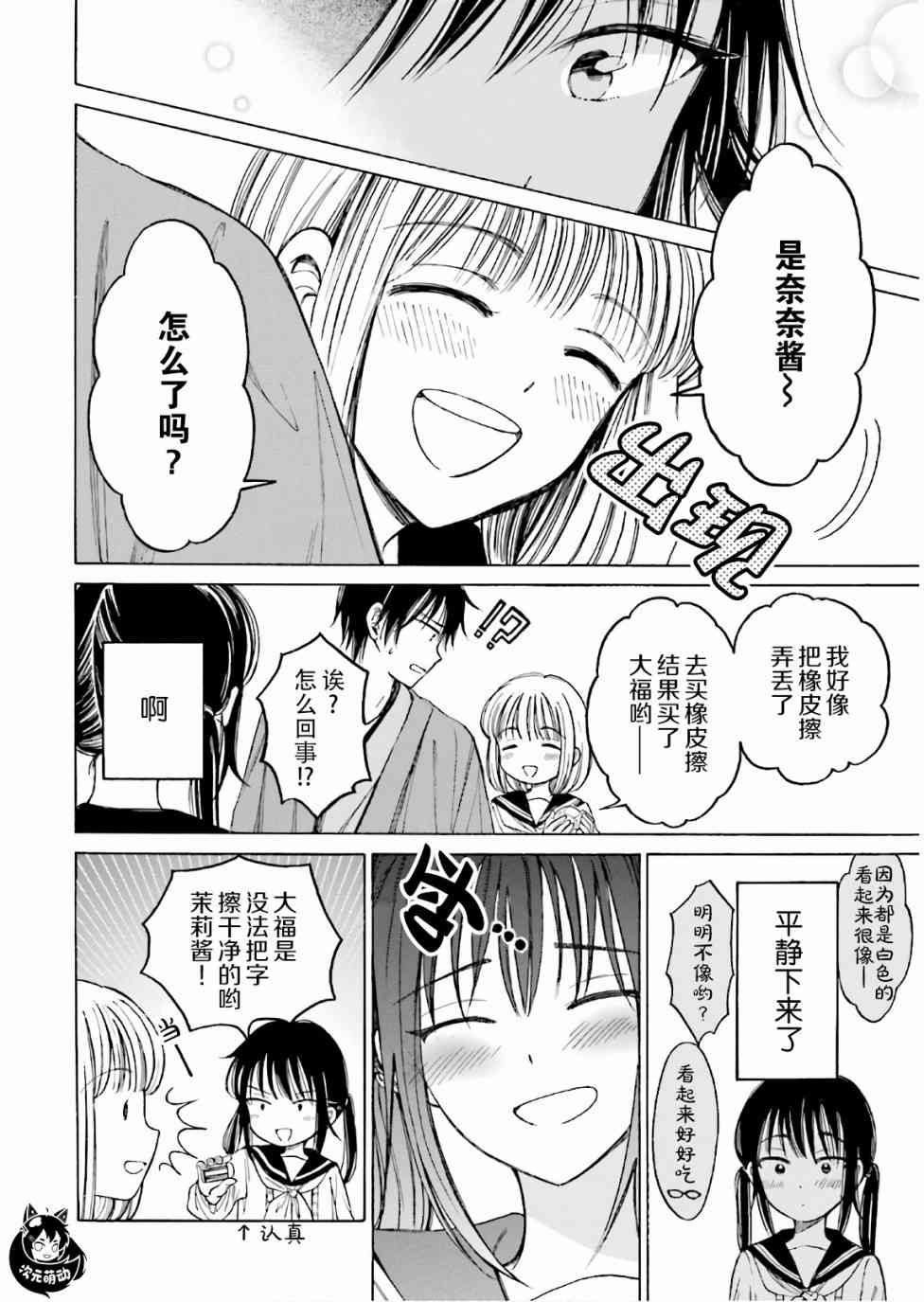 向日葵桑 - 第71话 - 第6张图