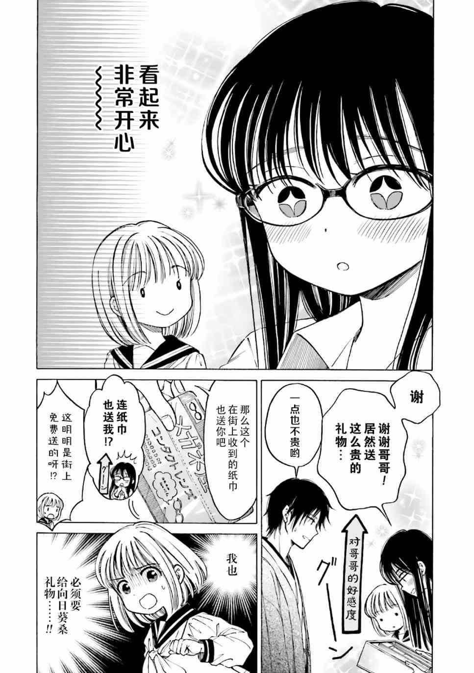 向日葵桑 - 第72话 - 第10张图