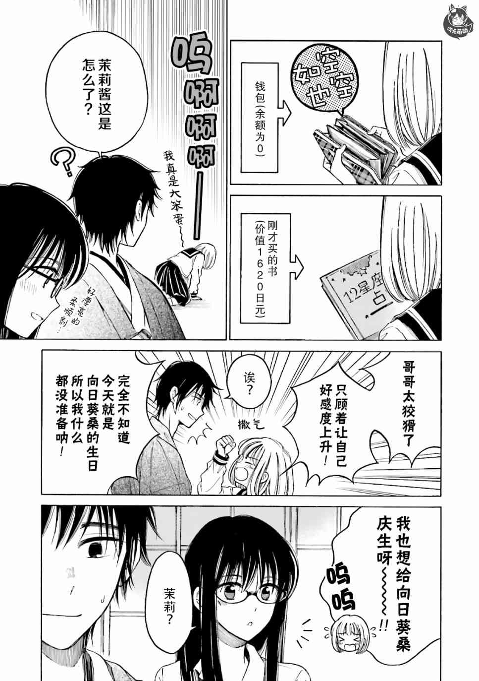 向日葵桑 - 第72话 - 第11张图