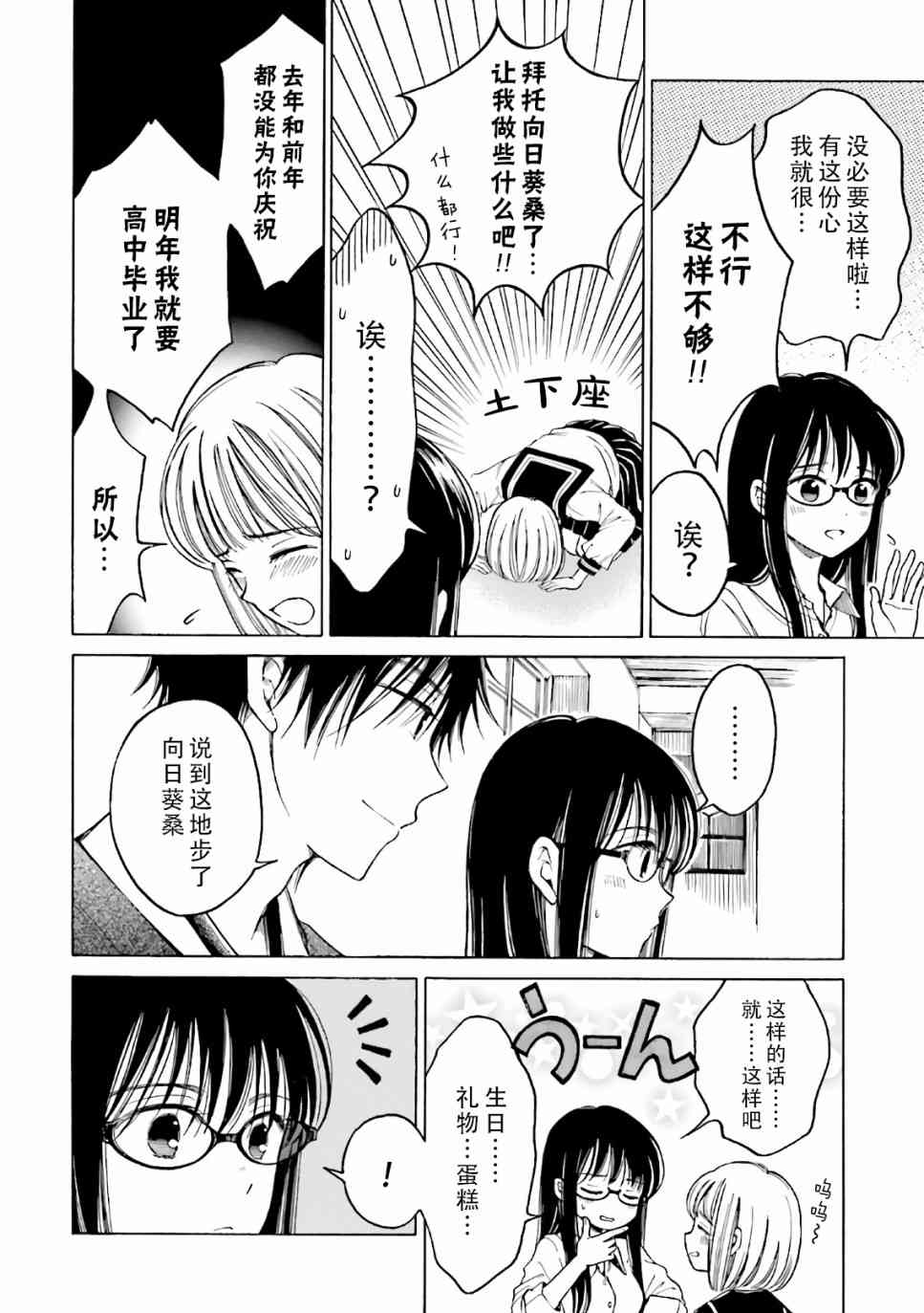 向日葵桑 - 第72话 - 第12张图