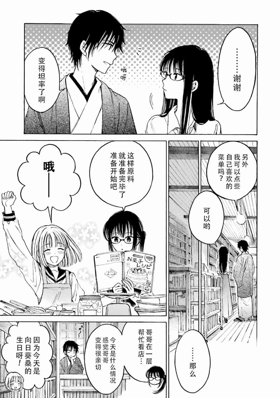 向日葵桑 - 第72话 - 第15张图