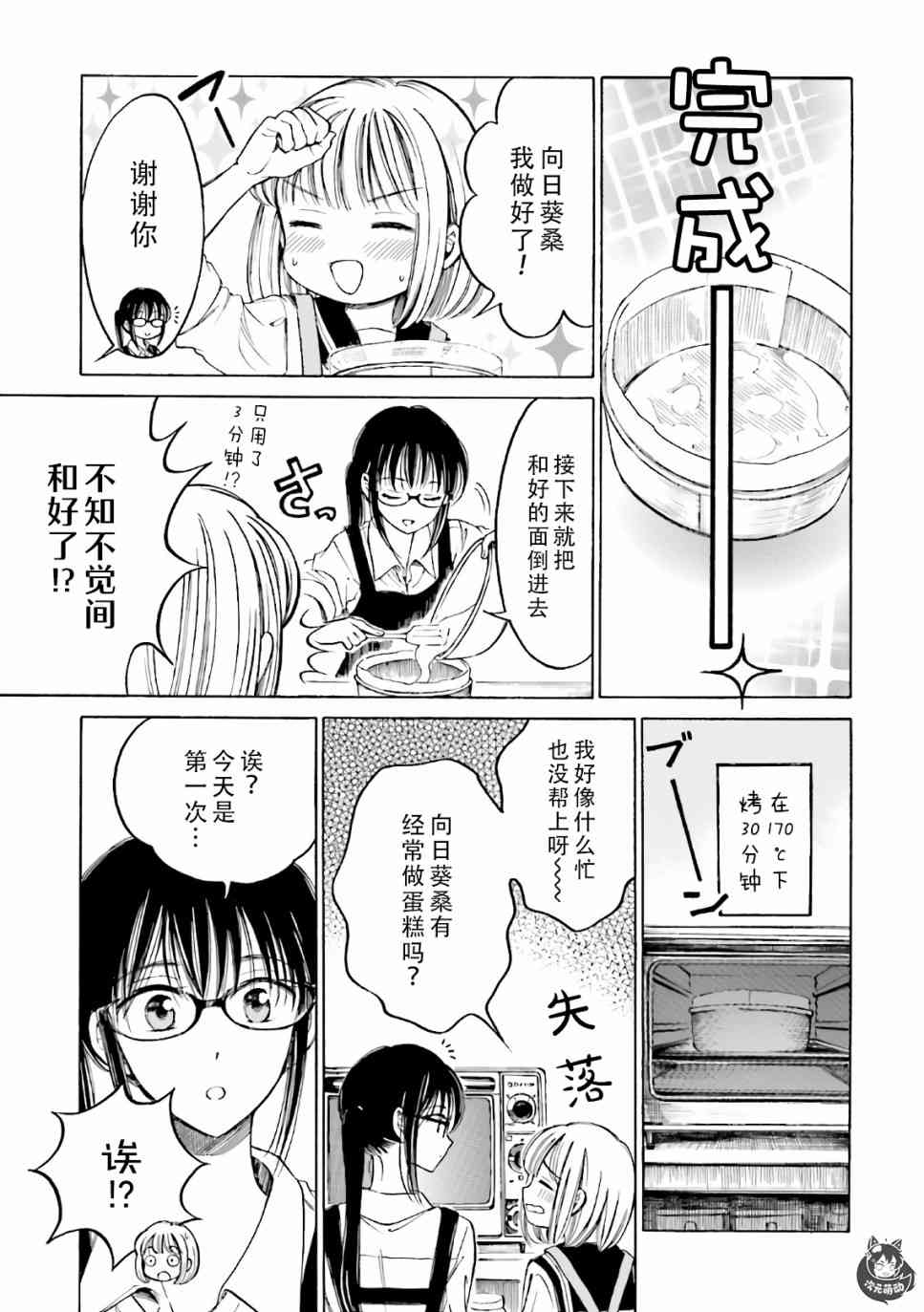 向日葵桑 - 第72话 - 第17张图