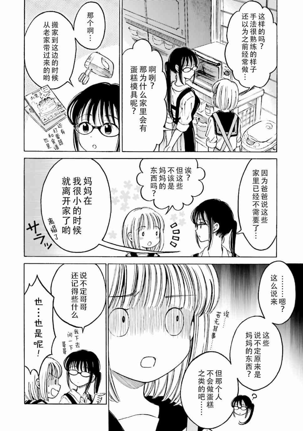 向日葵桑 - 第72话 - 第18张图