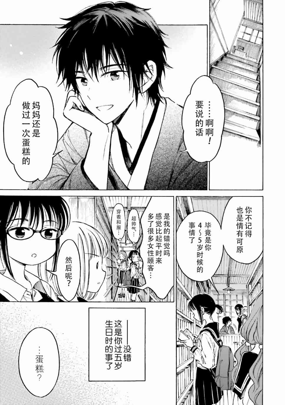 向日葵桑 - 第72话 - 第19张图