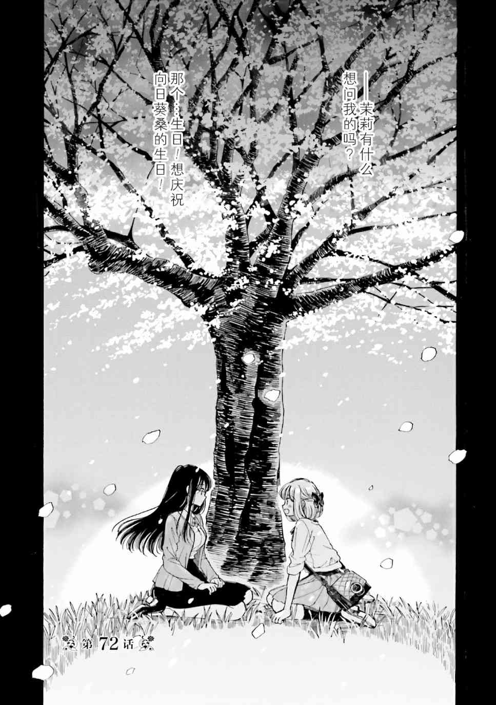 向日葵桑 - 第72话 - 第1张图