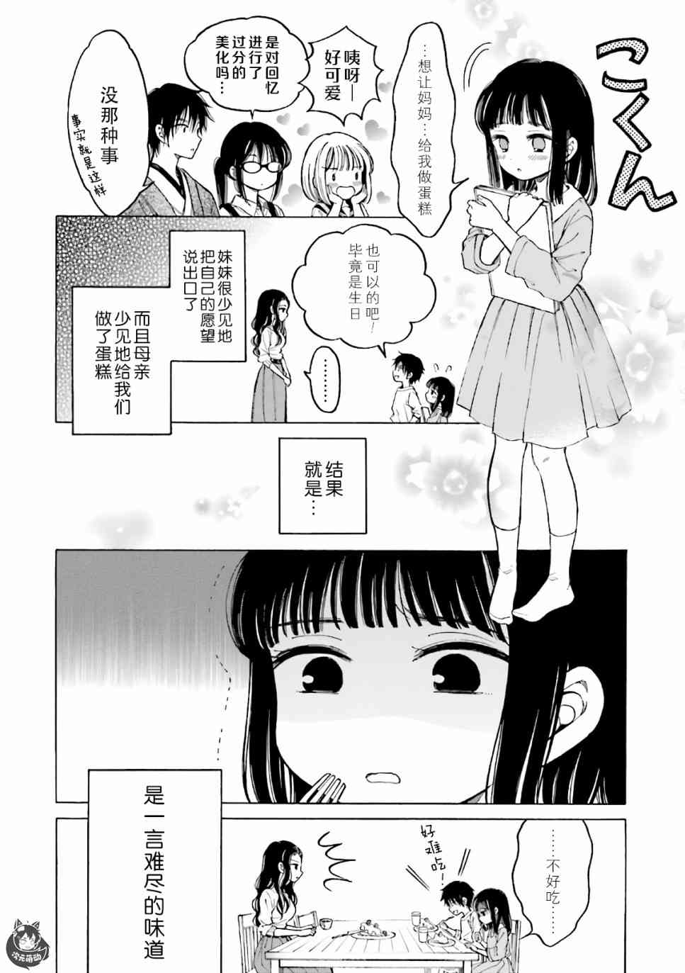 向日葵桑 - 第72话 - 第20张图