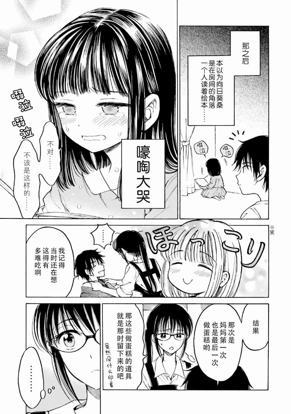 向日葵桑 - 第72话 - 第21张图