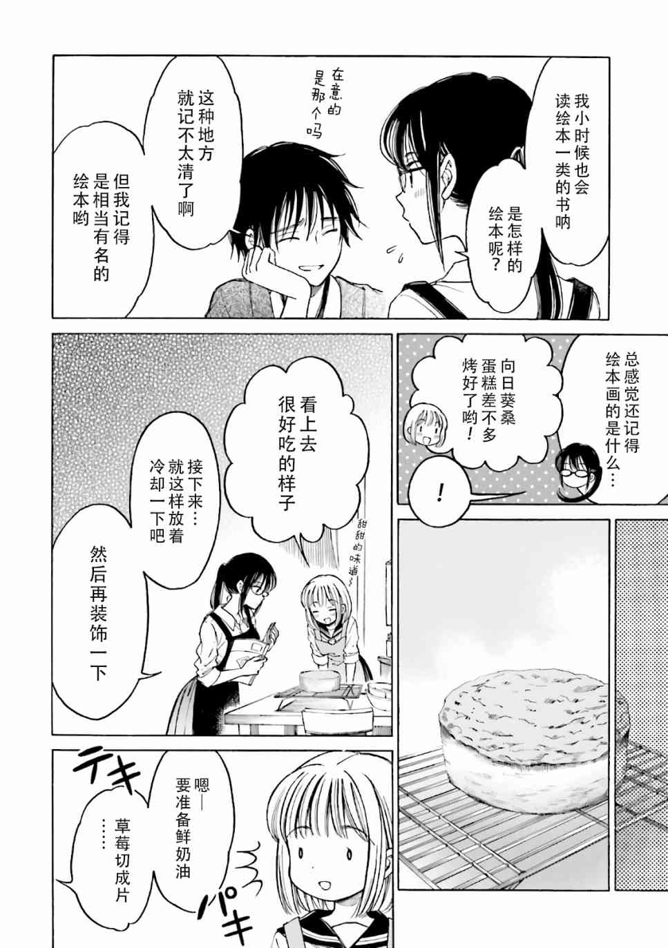 向日葵桑 - 第72话 - 第22张图