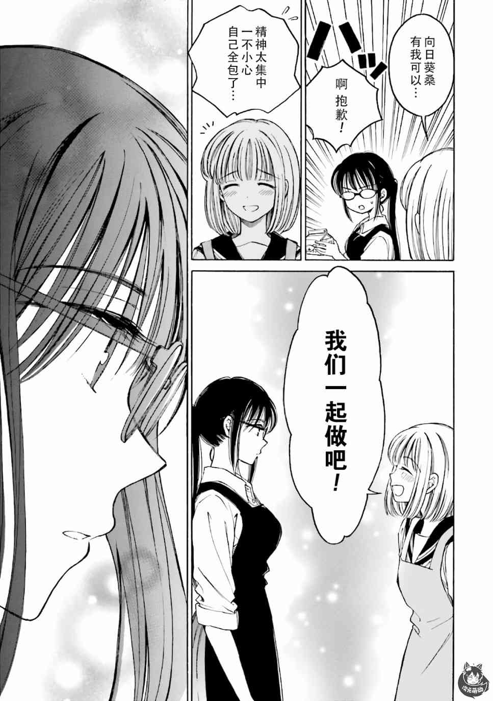 向日葵桑 - 第72话 - 第23张图