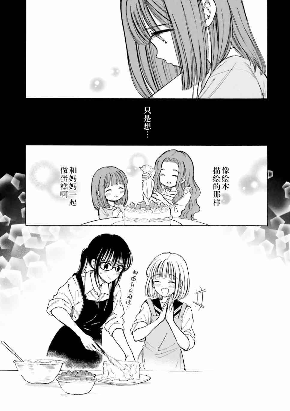 向日葵桑 - 第72话 - 第25张图