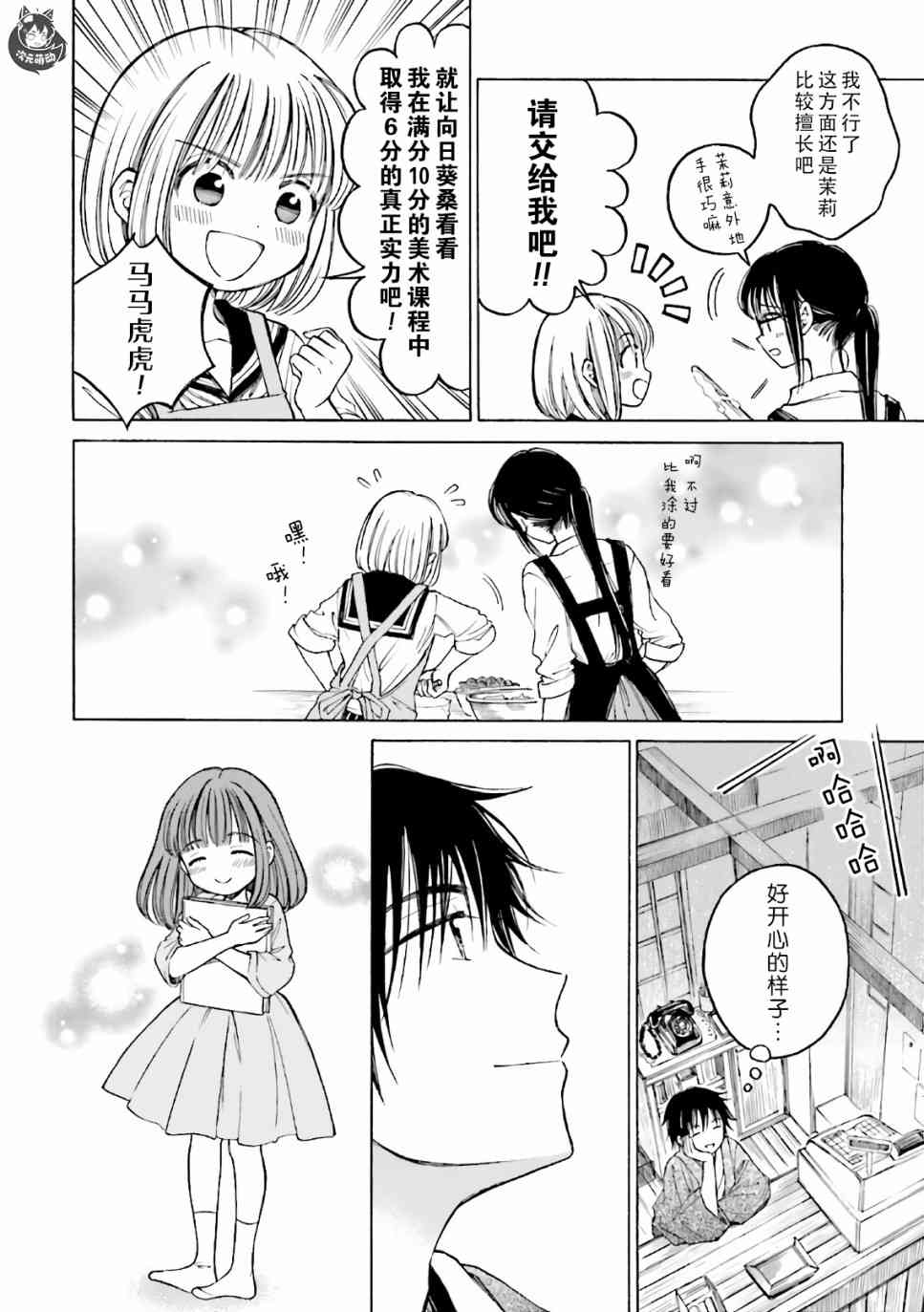 向日葵桑 - 第72话 - 第26张图