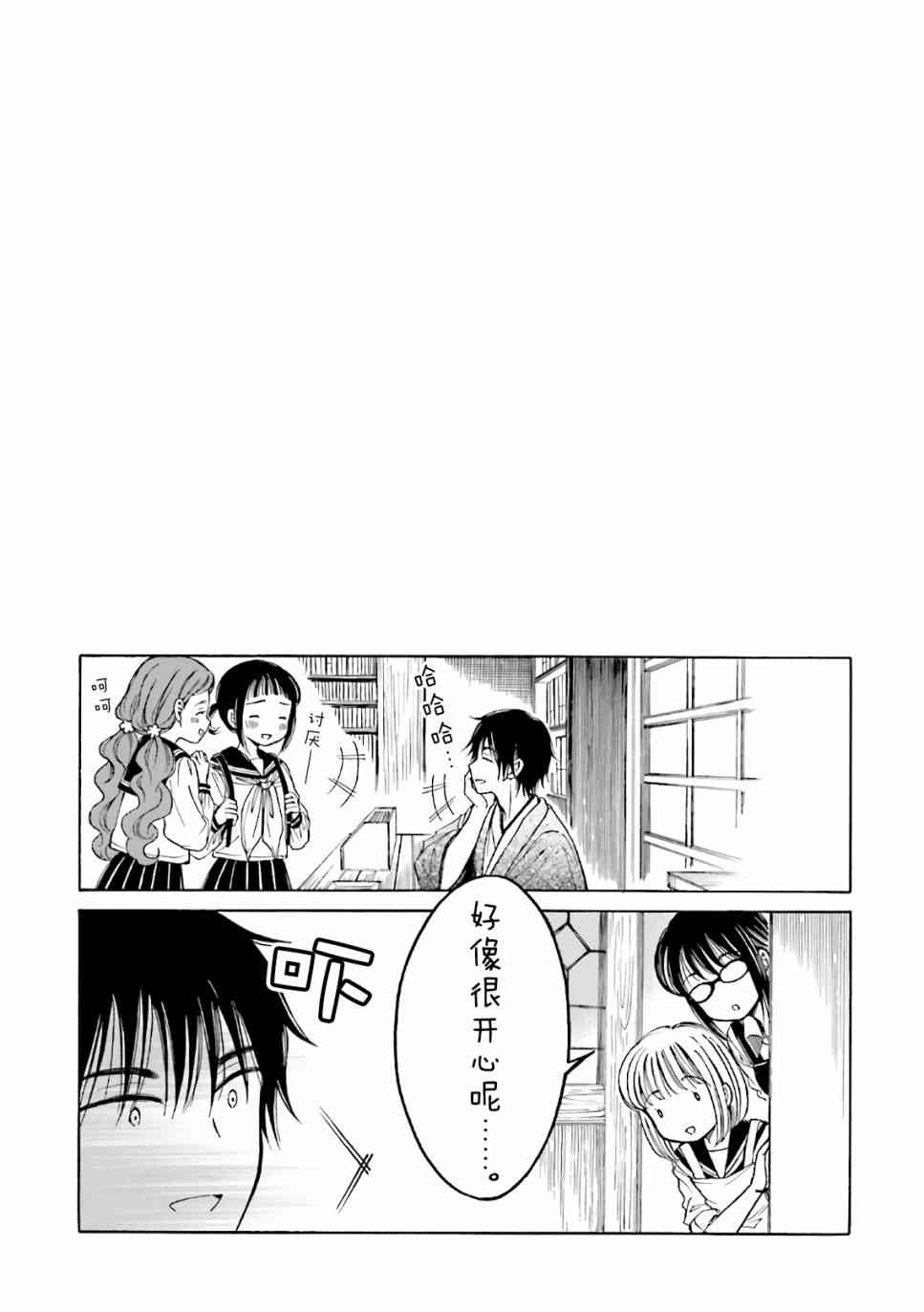 向日葵桑 - 第72话 - 第27张图