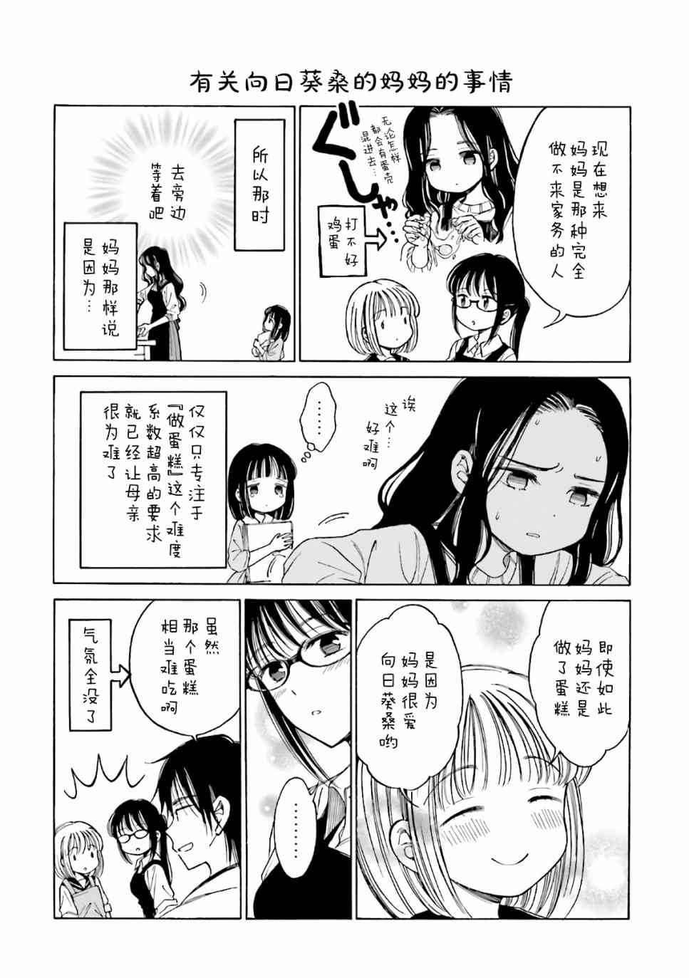 向日葵桑 - 第72话 - 第28张图