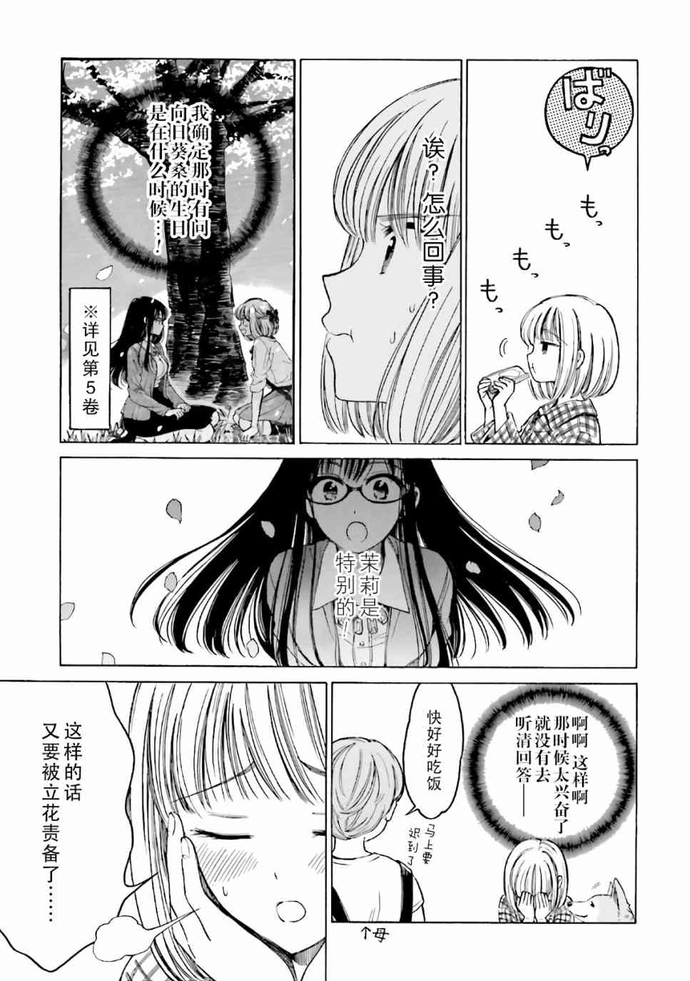 向日葵桑 - 第72话 - 第3张图