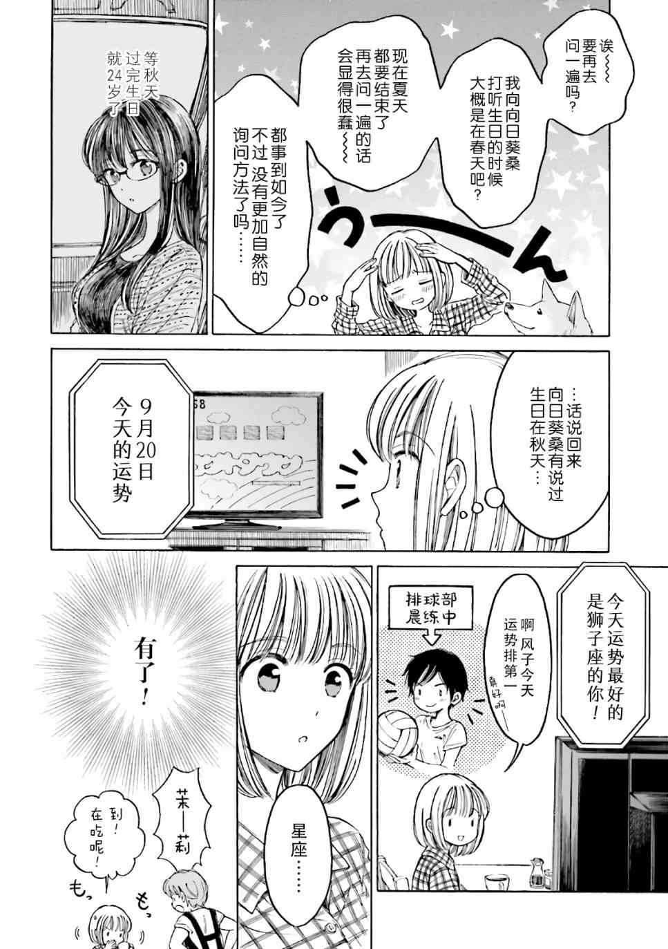 向日葵桑 - 第72话 - 第4张图