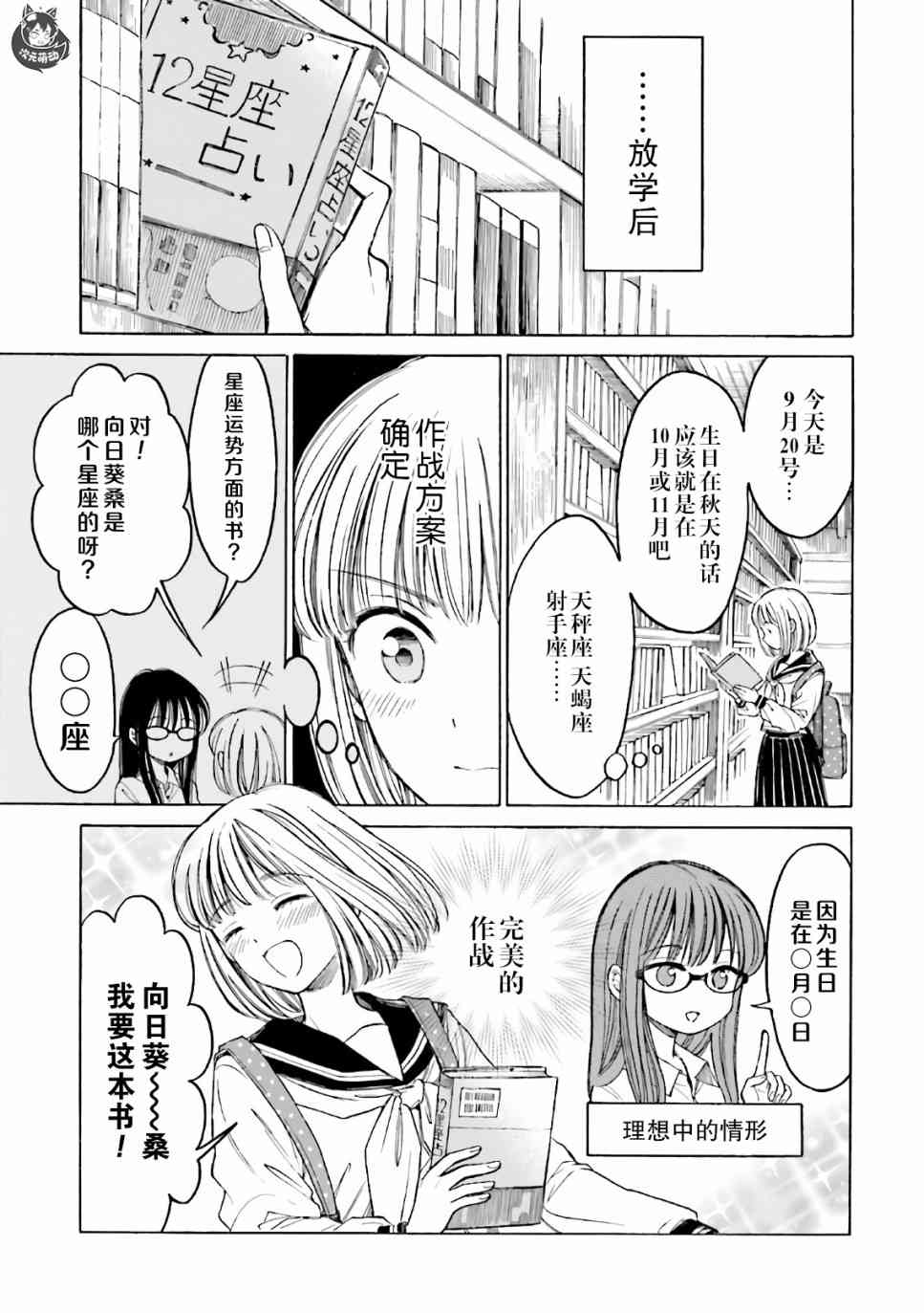 向日葵桑 - 第72话 - 第5张图