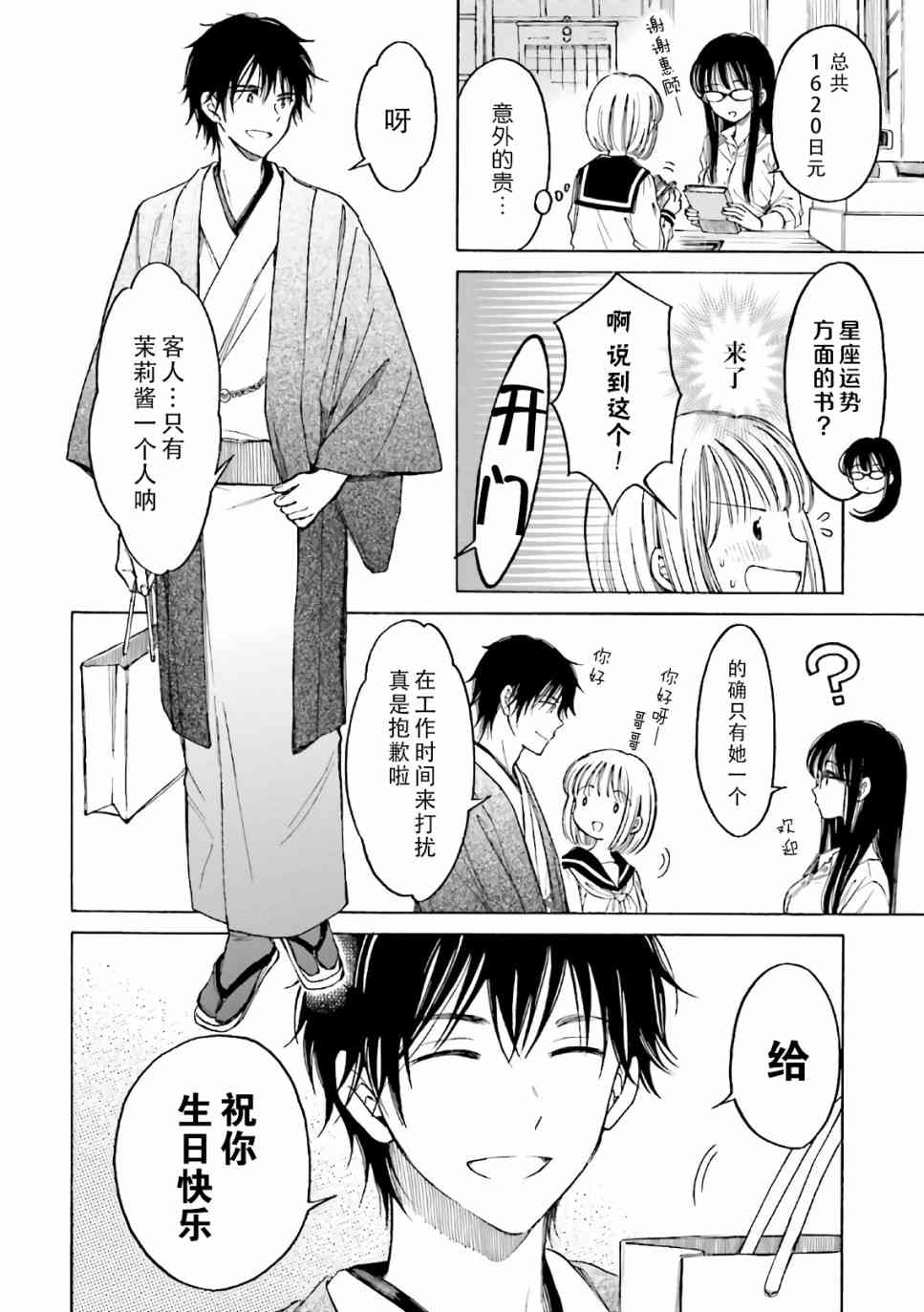 向日葵桑 - 第72话 - 第6张图