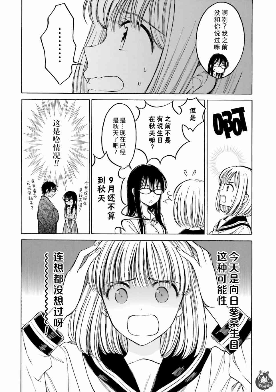 向日葵桑 - 第72话 - 第8张图