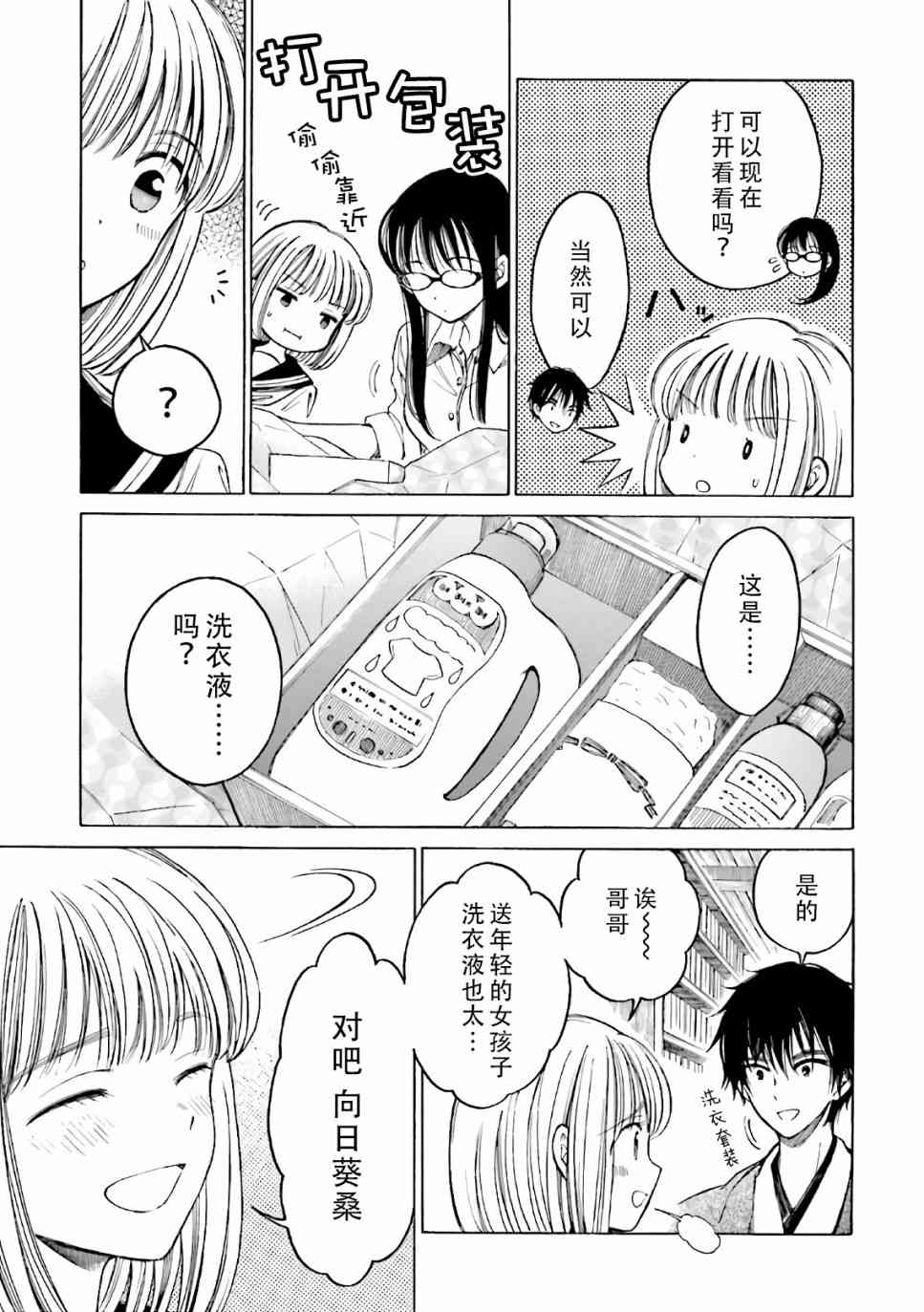 向日葵桑 - 第72话 - 第9张图