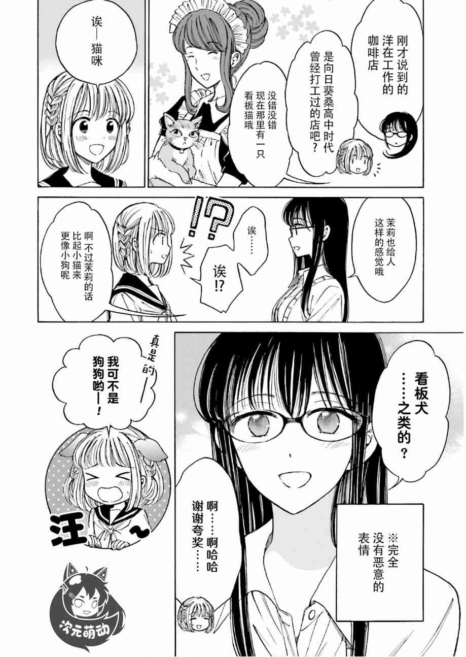 向日葵桑 - 第74话 - 第11张图