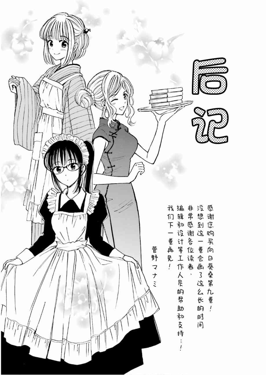 向日葵桑 - 第74话 - 第12张图