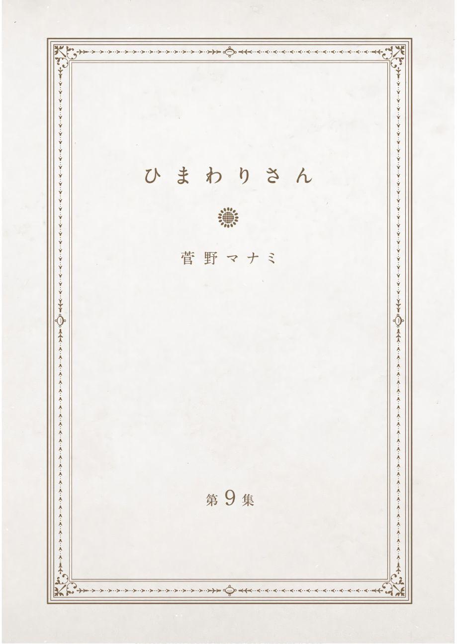 向日葵桑 - 第74话 - 第14张图