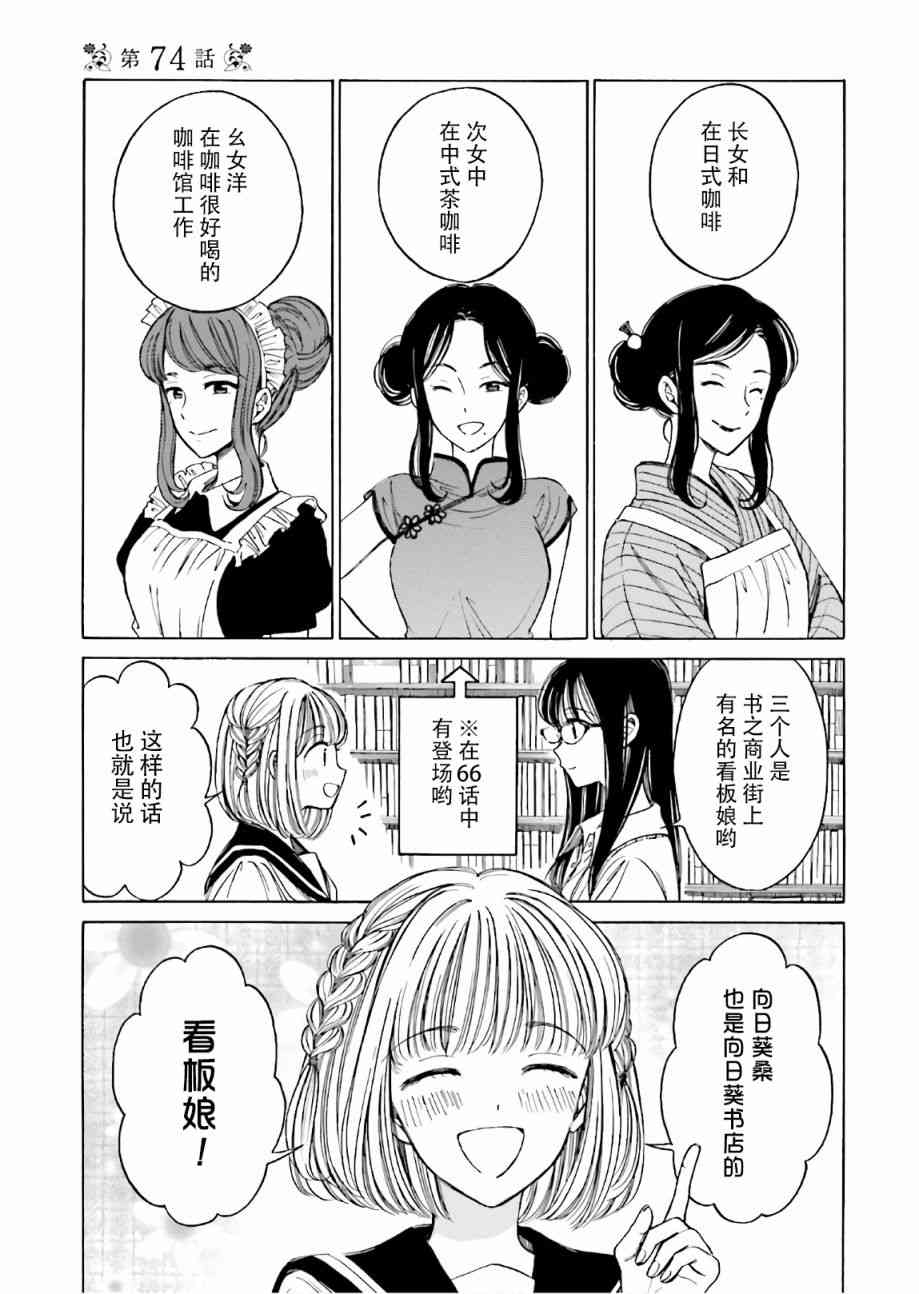 向日葵桑 - 第74话 - 第1张图