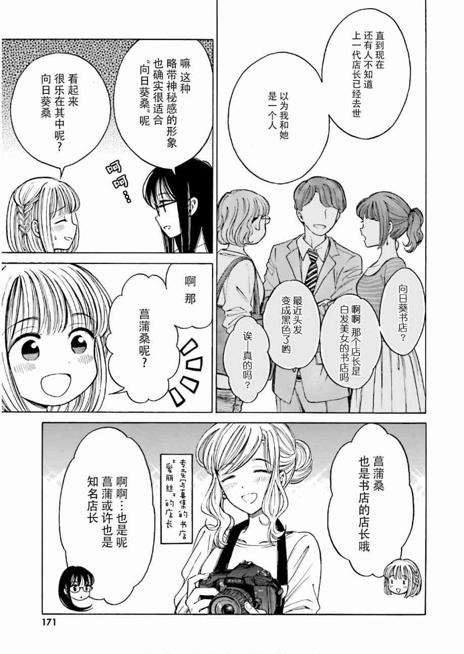 向日葵桑 - 第74话 - 第4张图