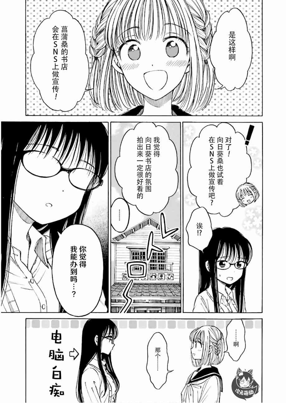 向日葵桑 - 第74话 - 第6张图