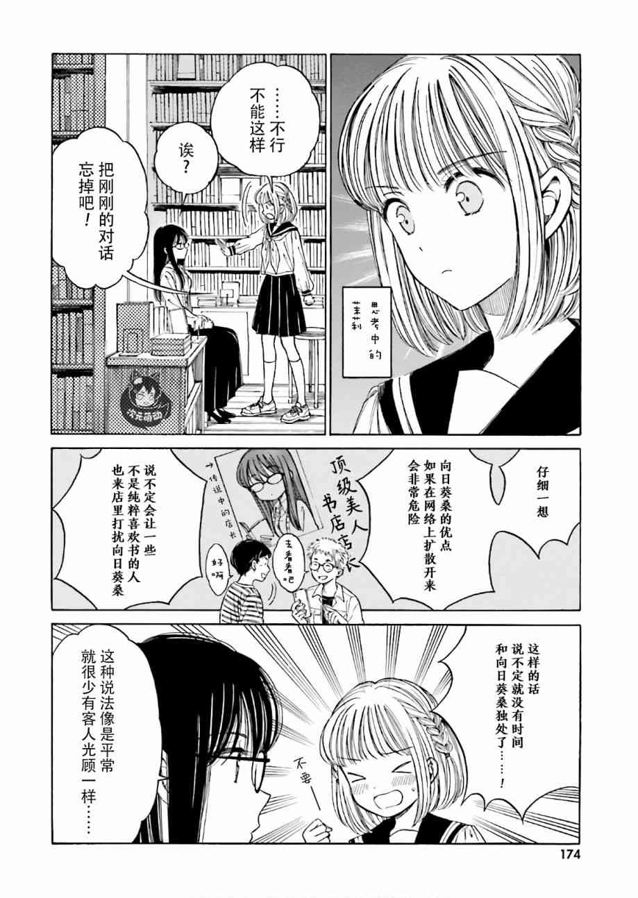 向日葵桑 - 第74话 - 第7张图