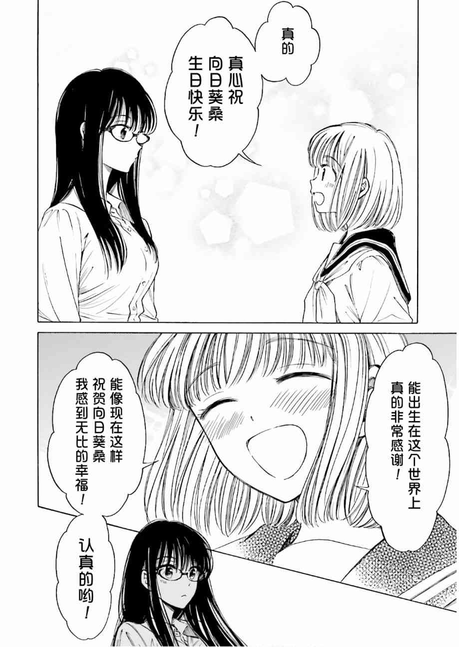 向日葵桑 - 第73话 - 第10张图