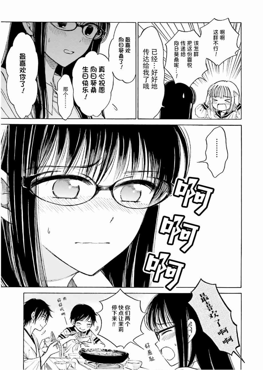 向日葵桑 - 第73话 - 第11张图