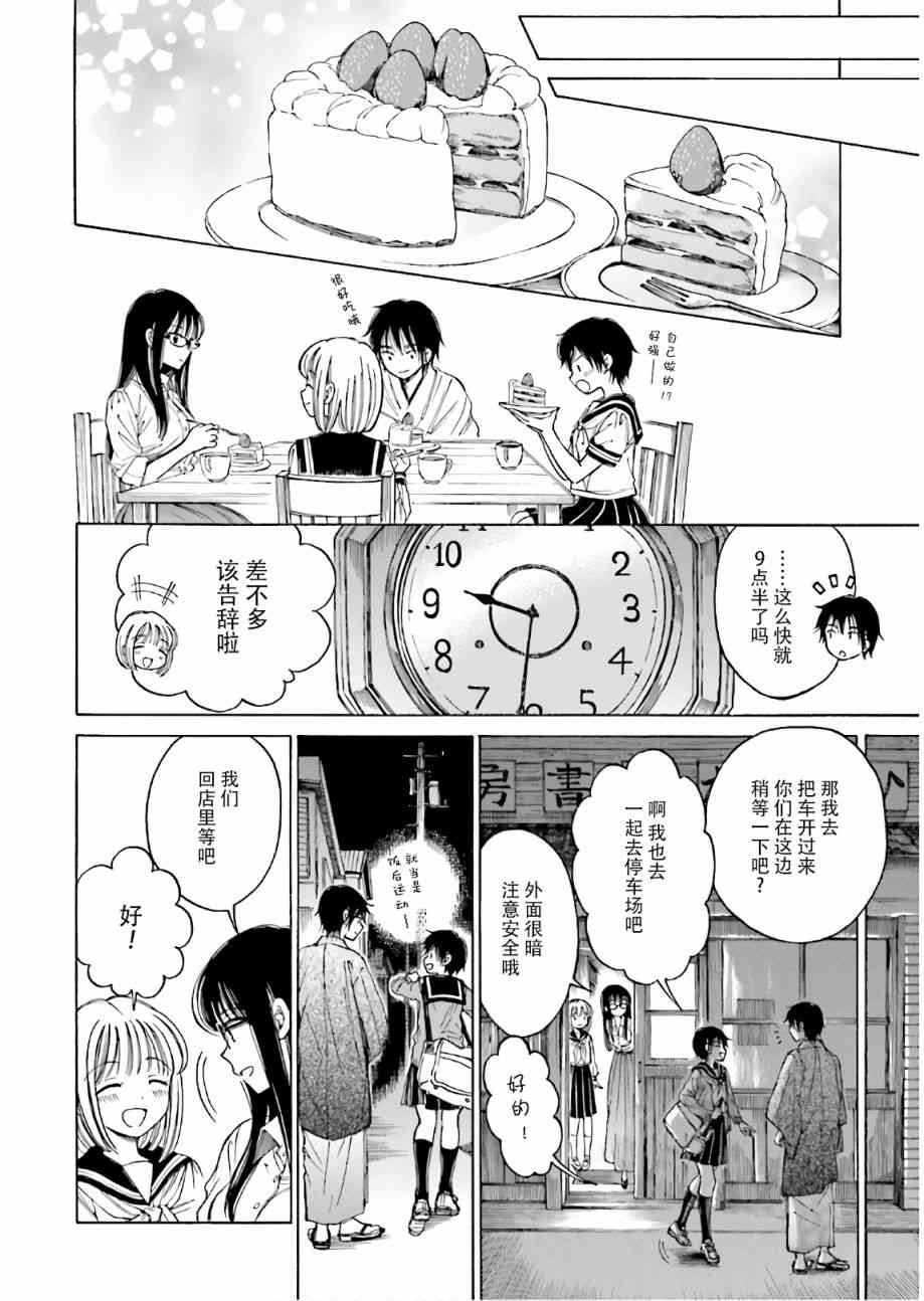 向日葵桑 - 第73话 - 第12张图