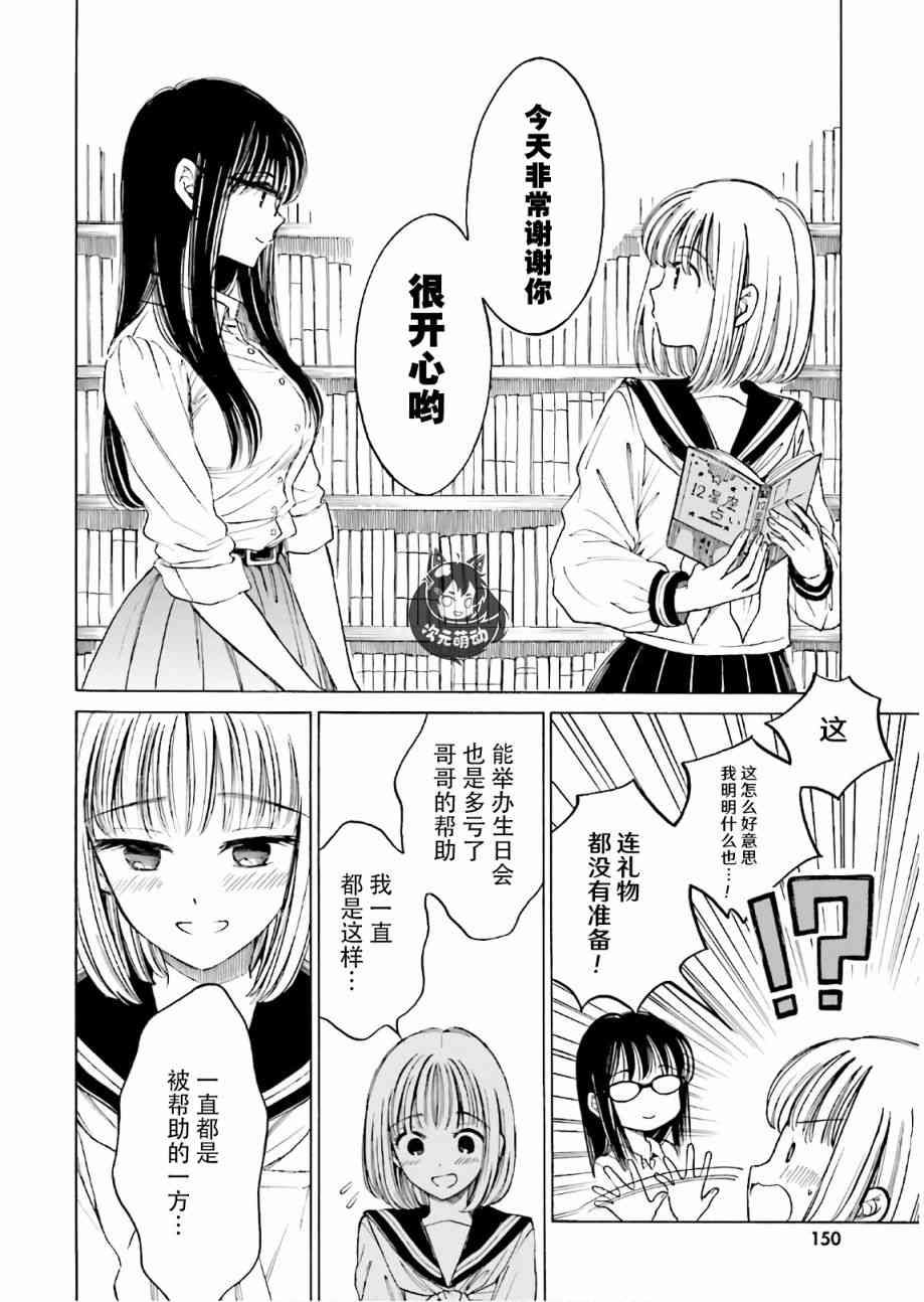 向日葵桑 - 第73话 - 第14张图