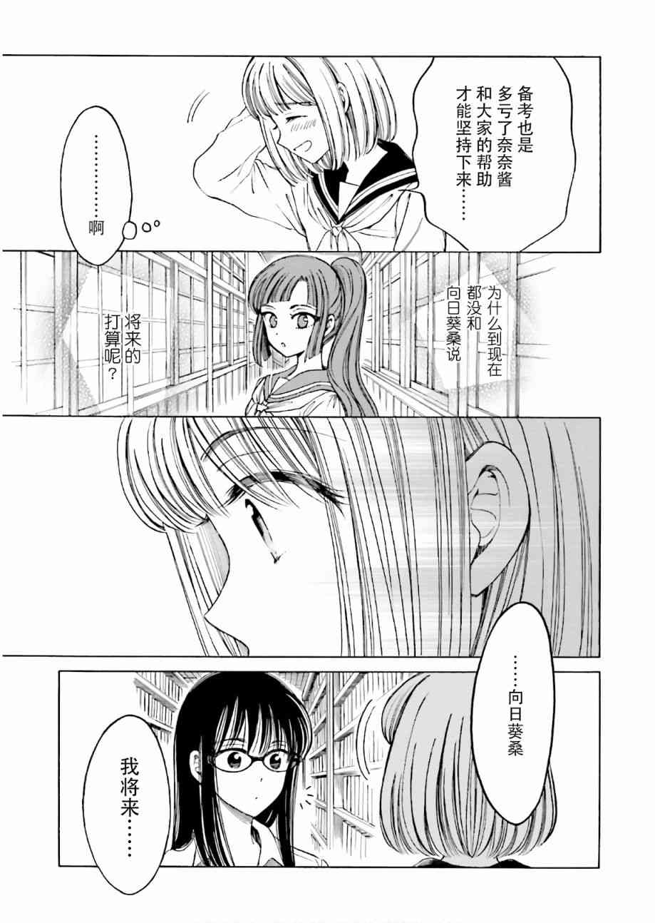 向日葵桑 - 第73话 - 第15张图