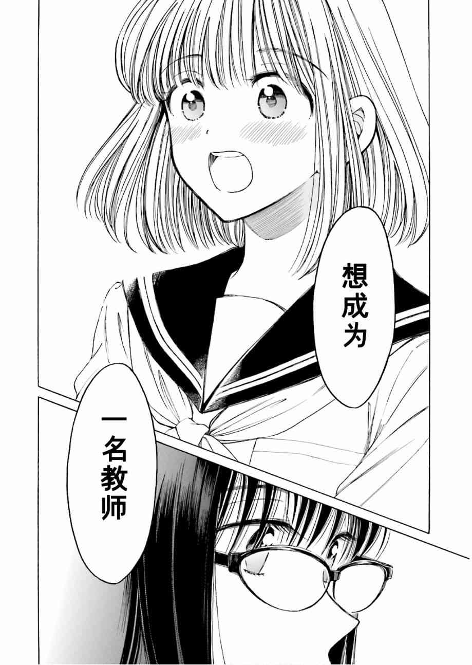 向日葵桑 - 第73话 - 第16张图