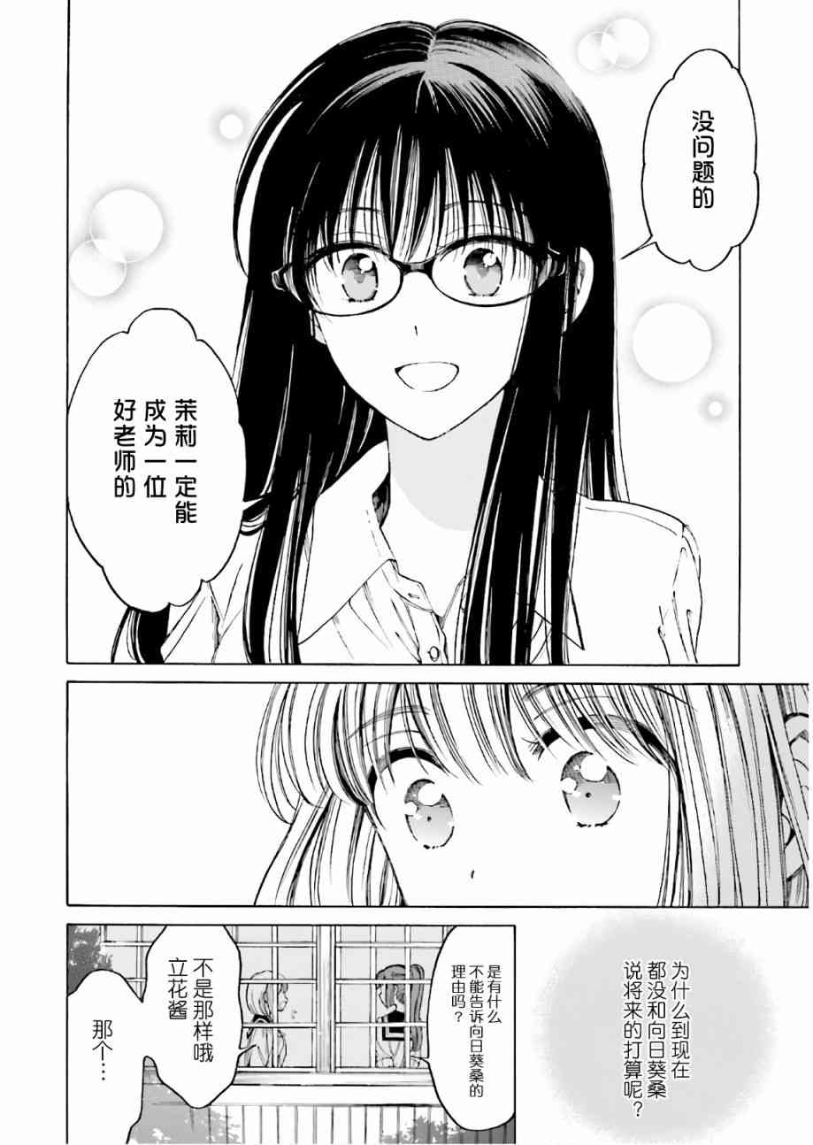 向日葵桑 - 第73话 - 第18张图