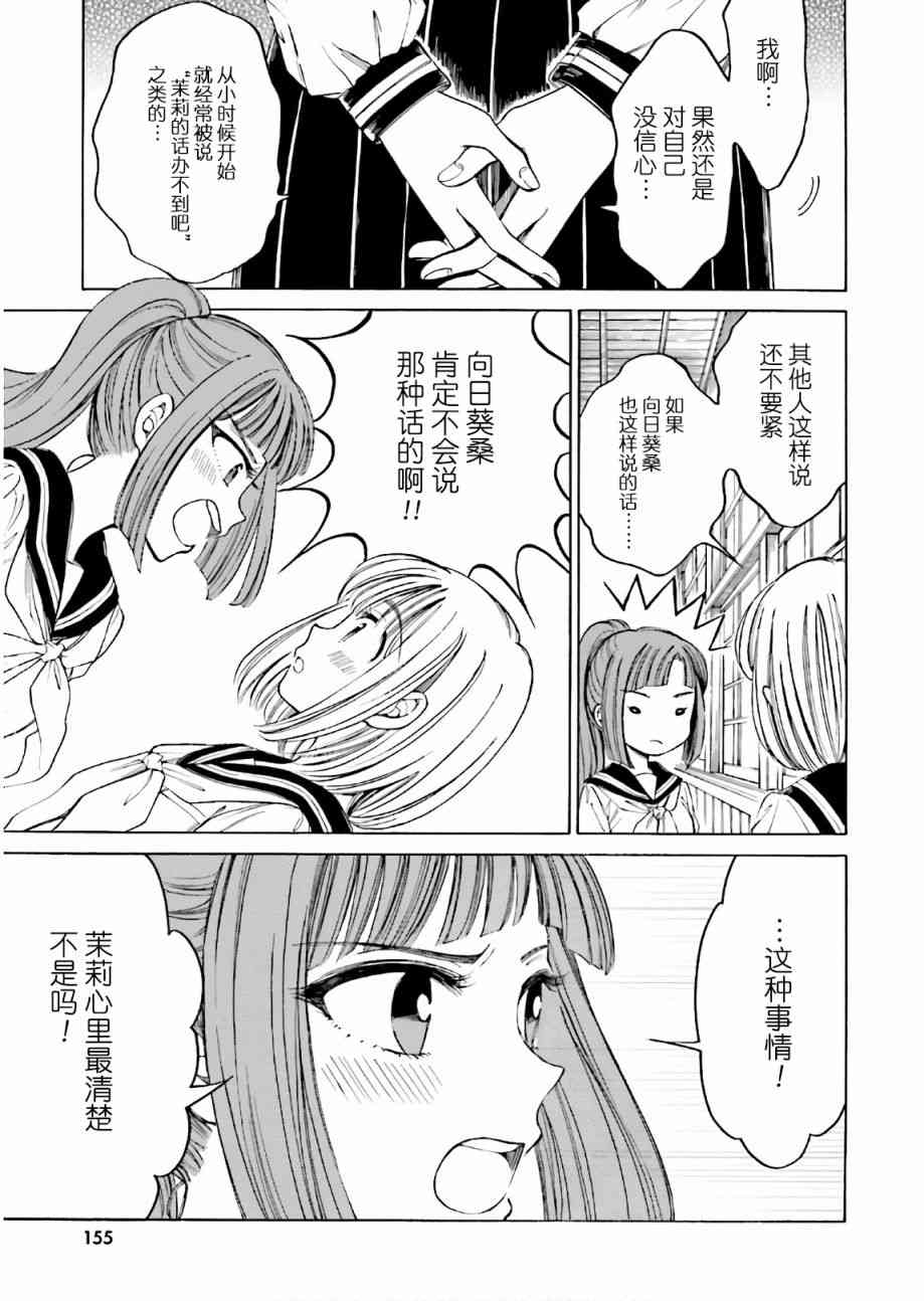 向日葵桑 - 第73话 - 第19张图