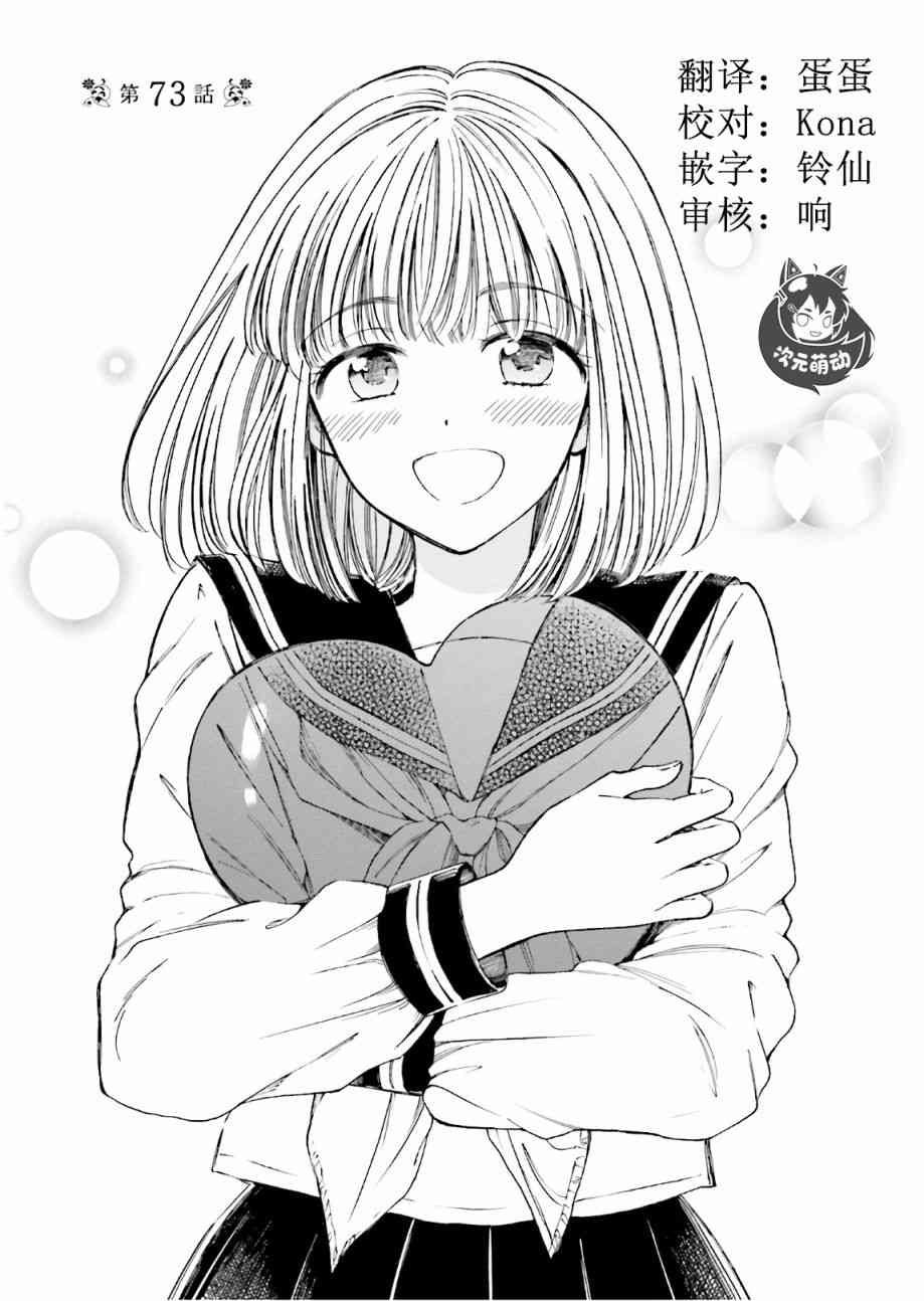 向日葵桑 - 第73话 - 第1张图