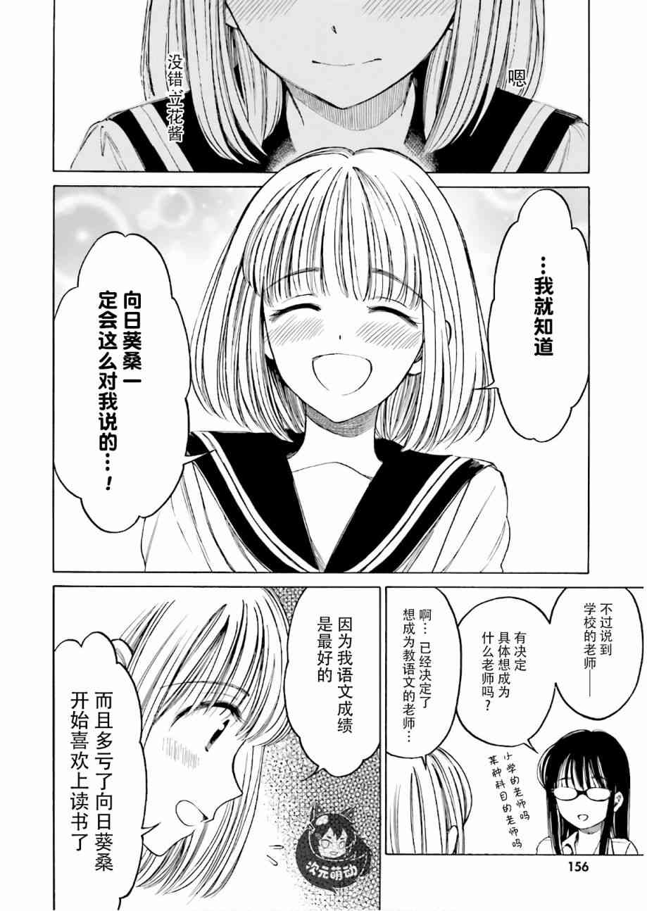 向日葵桑 - 第73话 - 第20张图