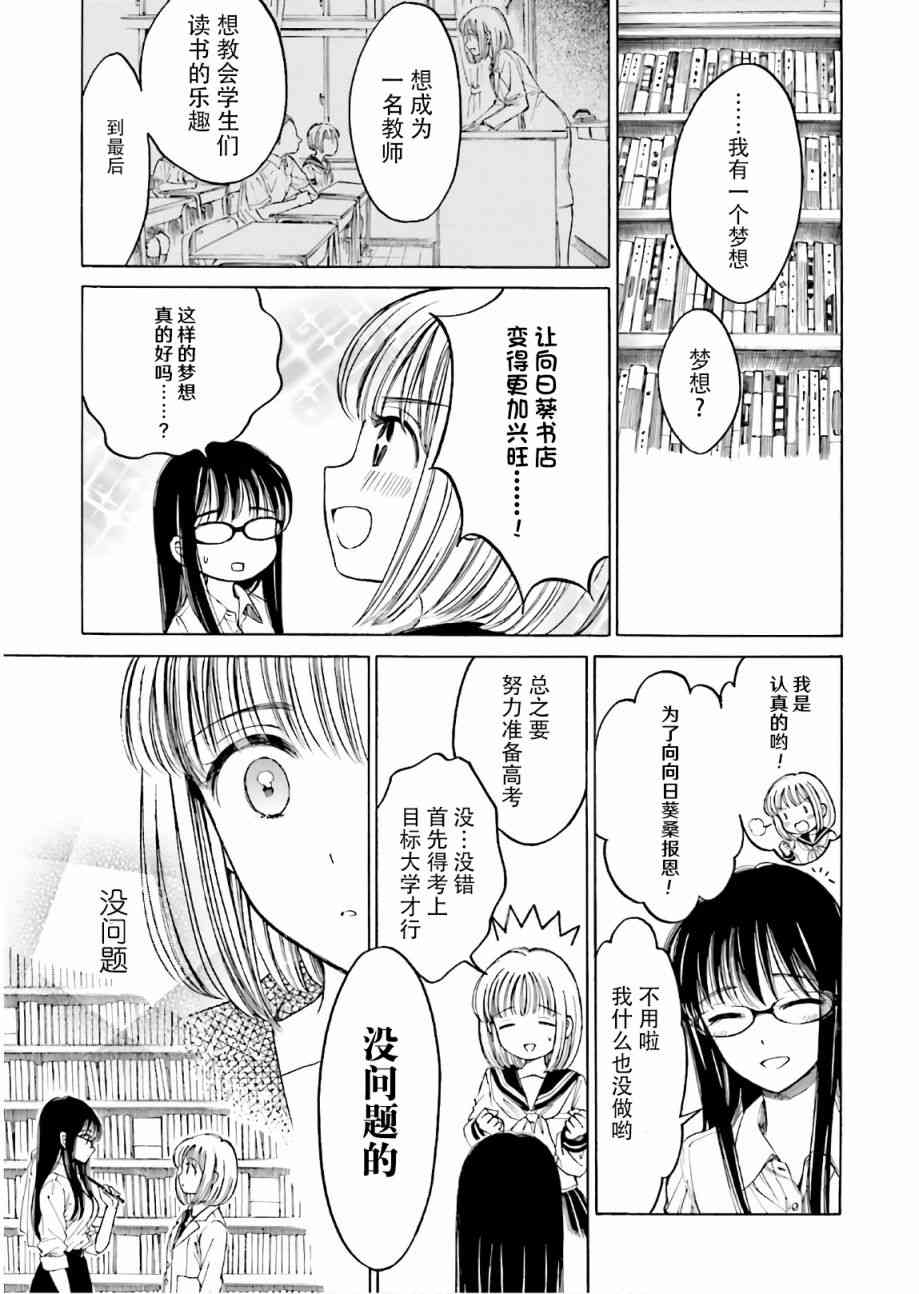 向日葵桑 - 第73话 - 第21张图