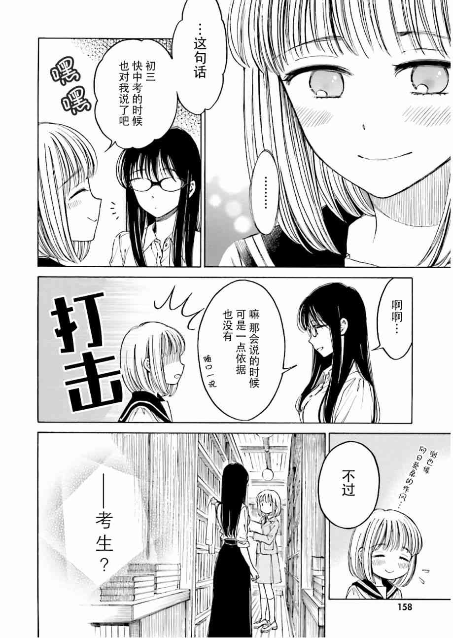 向日葵桑 - 第73话 - 第22张图